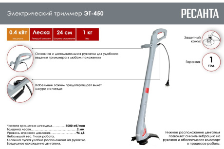 Купить Электрический триммер Ресанта ЭТ-450 70/1/16 фото №2