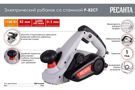 Купить Рубанок РЕСАНТА Р-82СТ 1100Вт со станиной фото №2