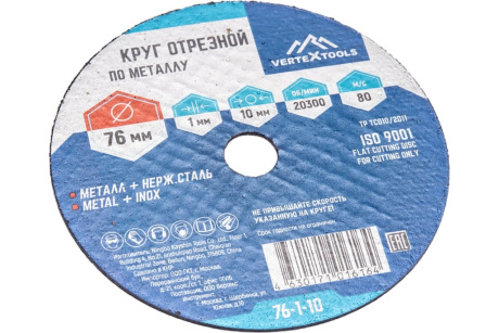 Купить Круг отрезной по металлу 76x1х10 мм vertextools 76-1-10 фото №3