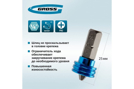 Купить Бита PH2х25 с ограничителем и магнитом  для ГКЛ// Gross 11455 11455 фото №6