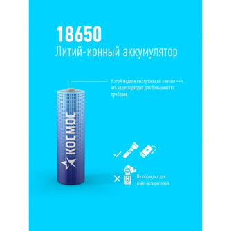 Купить Аккумулятор Космос 18650 Li-ion1800mAh 3.7V BL1 без защиты фото №2