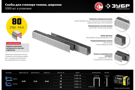 Купить Скобы 10 мм Зубр  тип 80  5000 шт 31880-10 фото №7