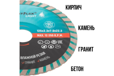 Купить Диск отрезной алмазный волна Greatflex light Турбо 125 x 2.3 x 7.0 x 22.2 мм фото №2