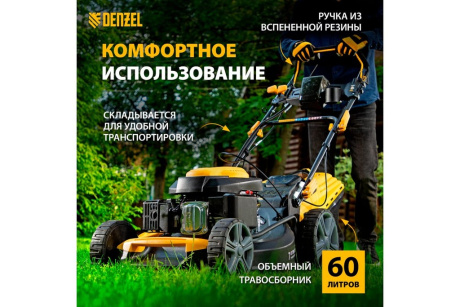 Купить Газонокосилка 58806 GLD-520 SP-VE 196 куб.см  шир.52 см  60 л// Denzel фото №22