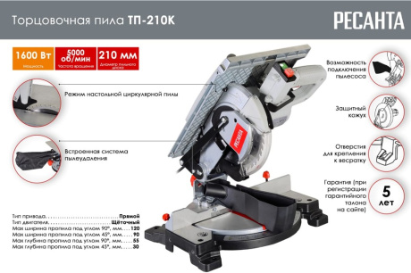 Купить Торцовочная пила ТП-210К Ресанта фото №2