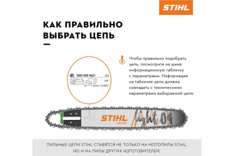 Купить Цепь STIHL Rapid Micro  36 RM   60 звеньев фото №5