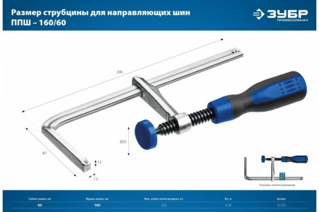 Купить Зубр ППШ струбцина универсальная для направляющей шины  цельнокованая  60х160мм фото №7